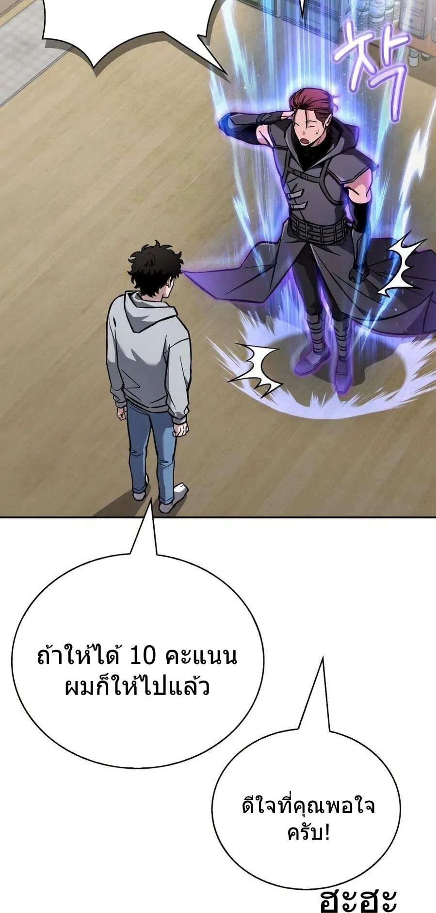 A Wimp’s Strategy Guide to Conquer the Tower ตอนที่ 3 หน้า 91