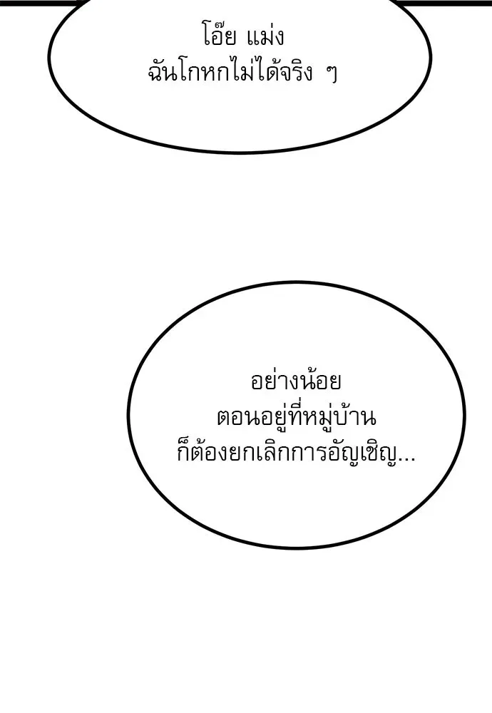 Level 999 Goblin ตอนที่ 2 หน้า 71