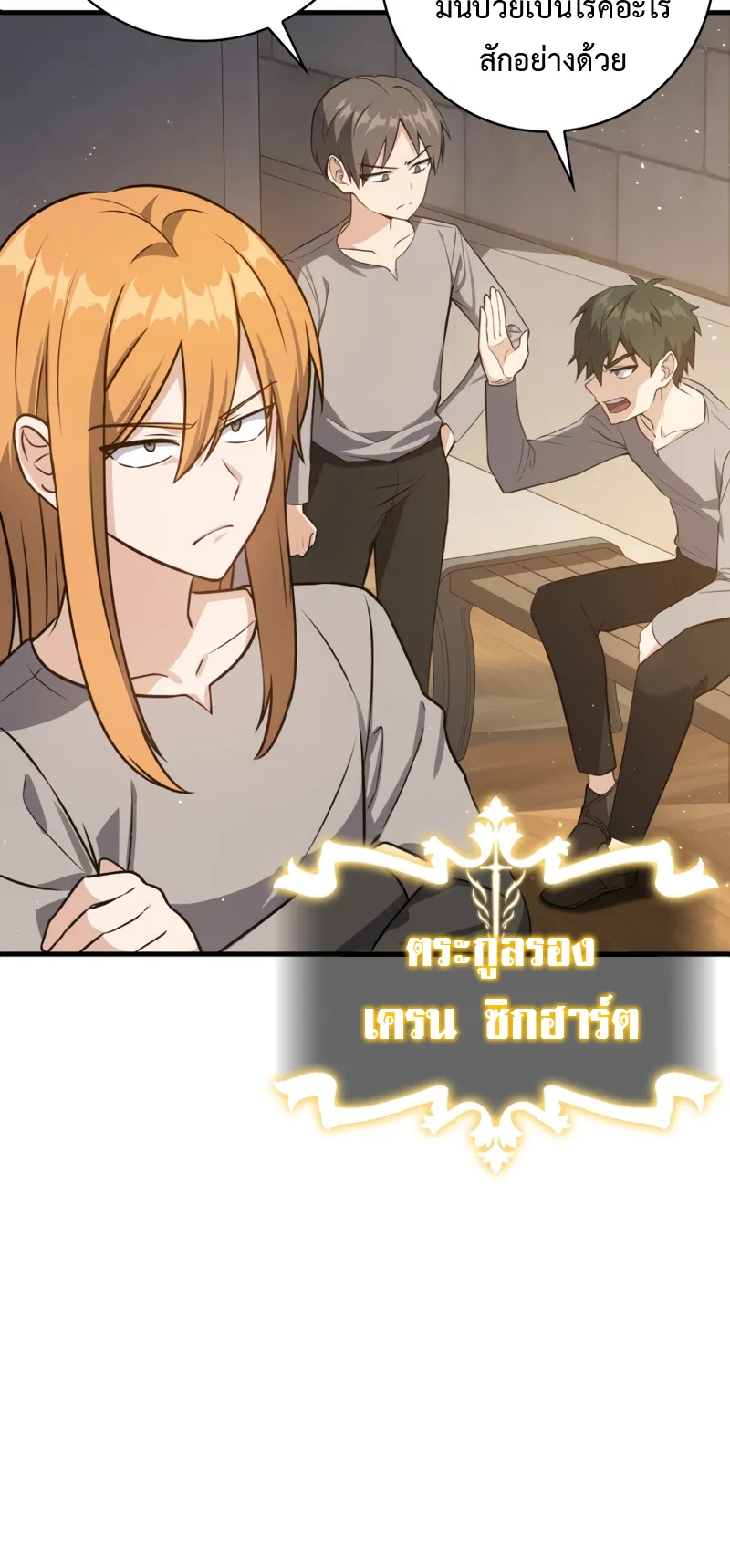 The Reincarnated Assassin Is a Swordmaster ตอนที่ 10 หน้า 6