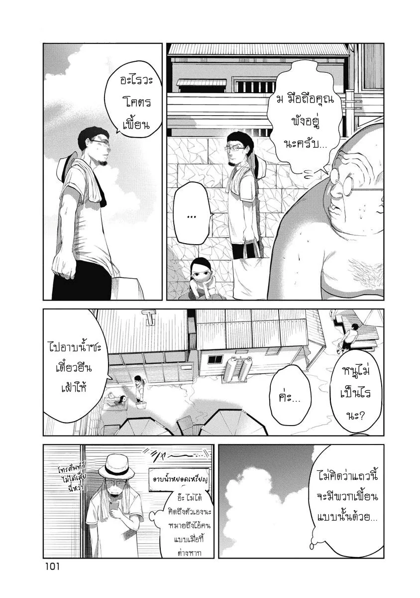 Kono Ko Shirimasenka? ตอนที่ 4 หน้า 15