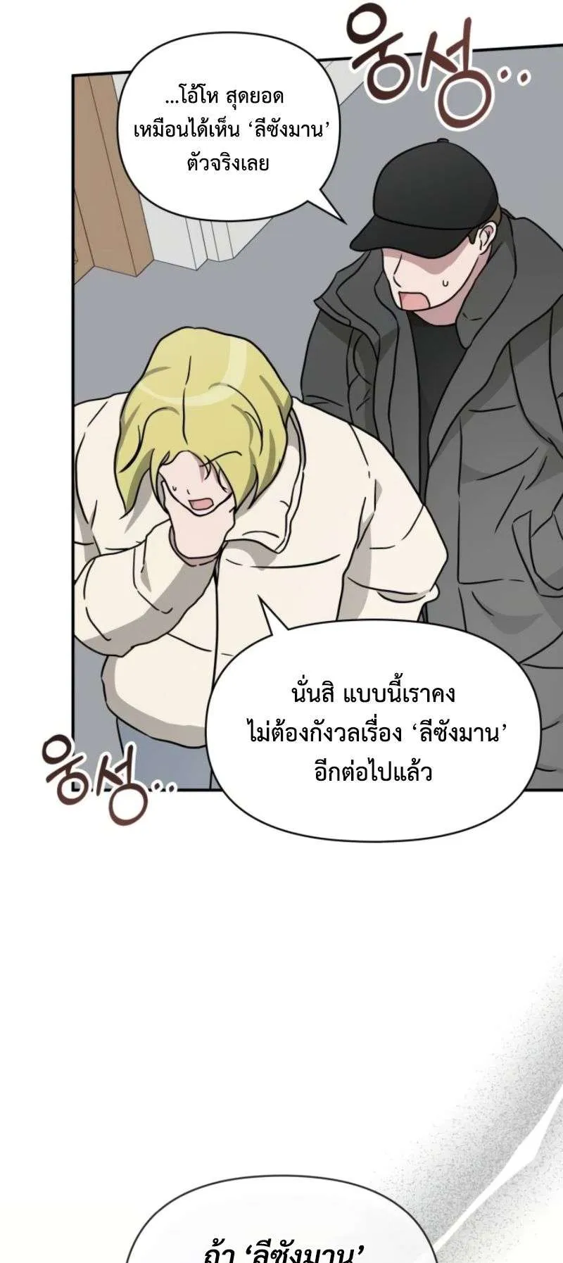 I Was Immediately Mistaken for a Monster Genius Actor ตอนที่ 38 หน้า 12