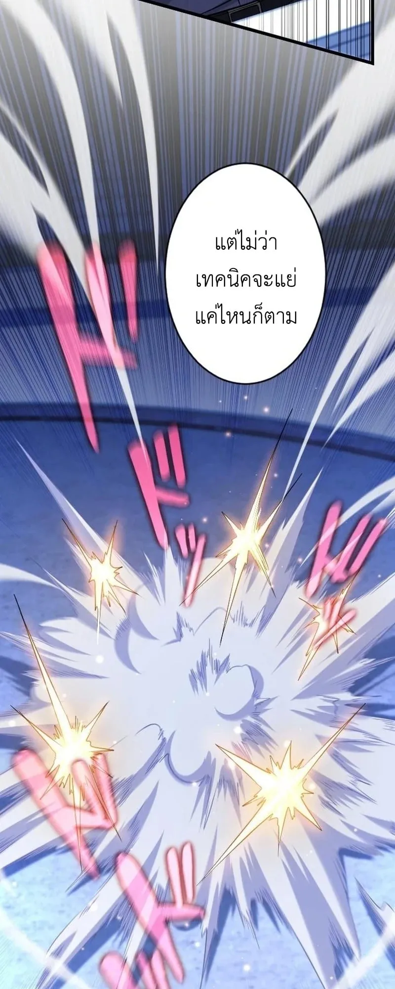 The Rebel of the Tyrant Noble House ตอนที่ 4 หน้า 42