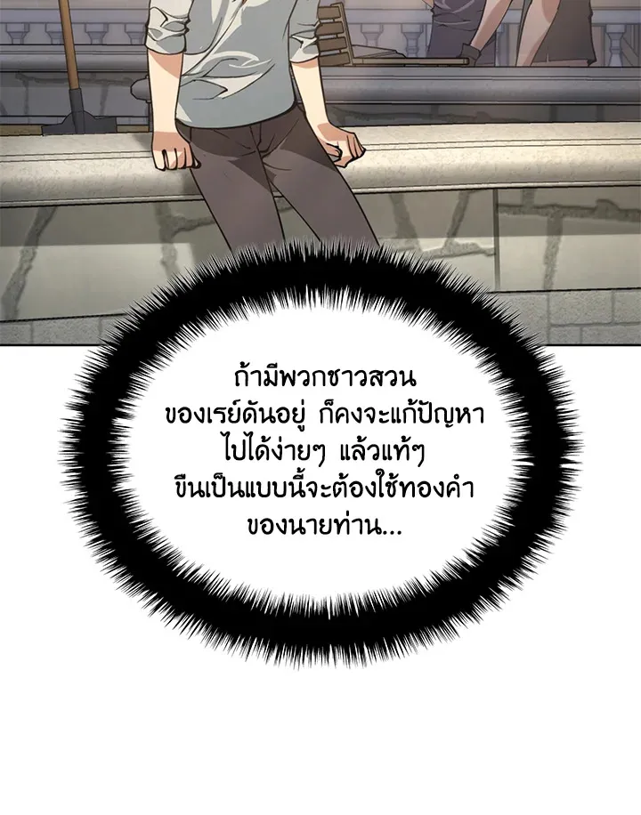 Overgeared ตอนที่ 277 หน้า 137