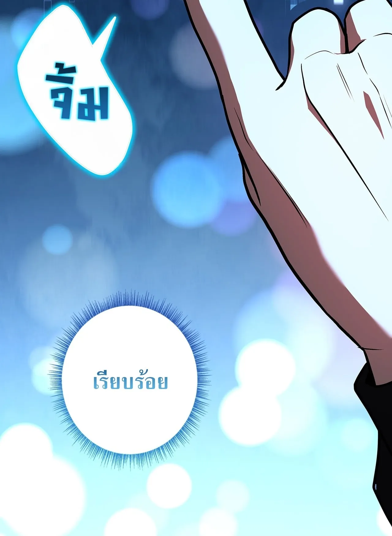 Only I Have an EX-Grade Summon ตอนที่ 31 หน้า 58