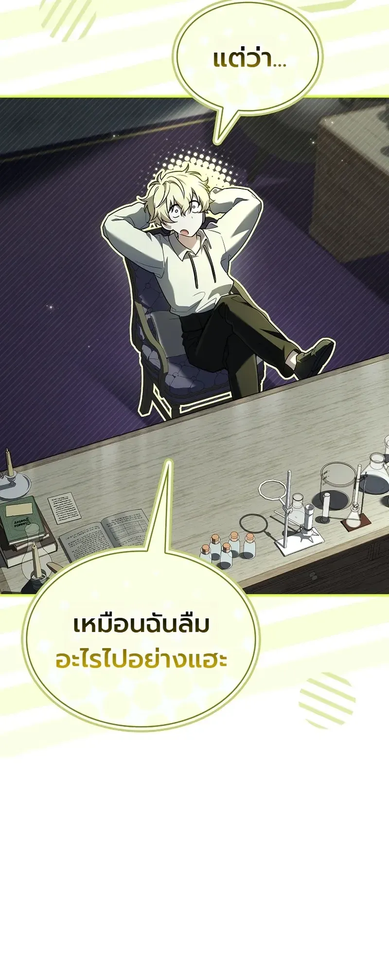 To Hell with Being Heir, I’m going to Heal ตอนที่ 2 หน้า 36