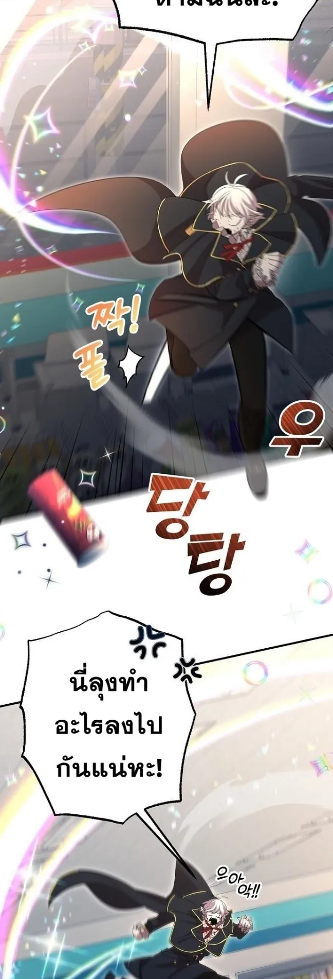 A Part Timer From Another World ตอนที่ 3 หน้า 47