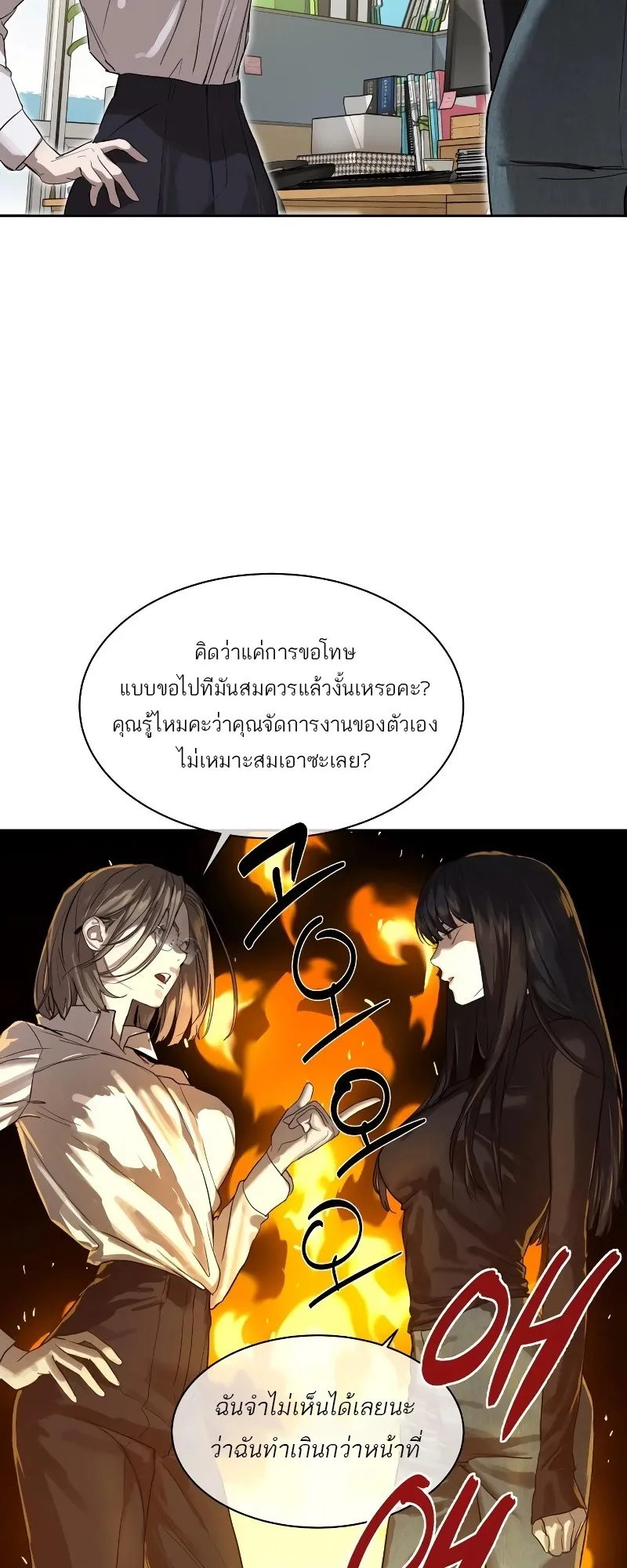 Special Civil Servant ตอนที่ 12 หน้า 25