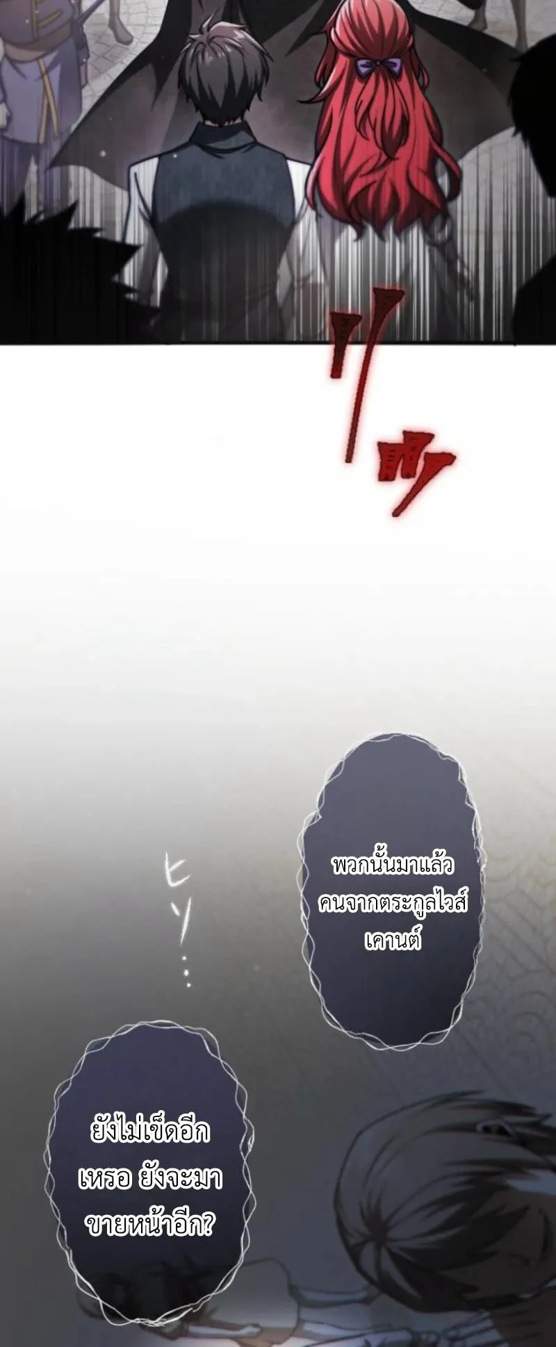 The Rebel of the Tyrant Noble House ตอนที่ 2 หน้า 73