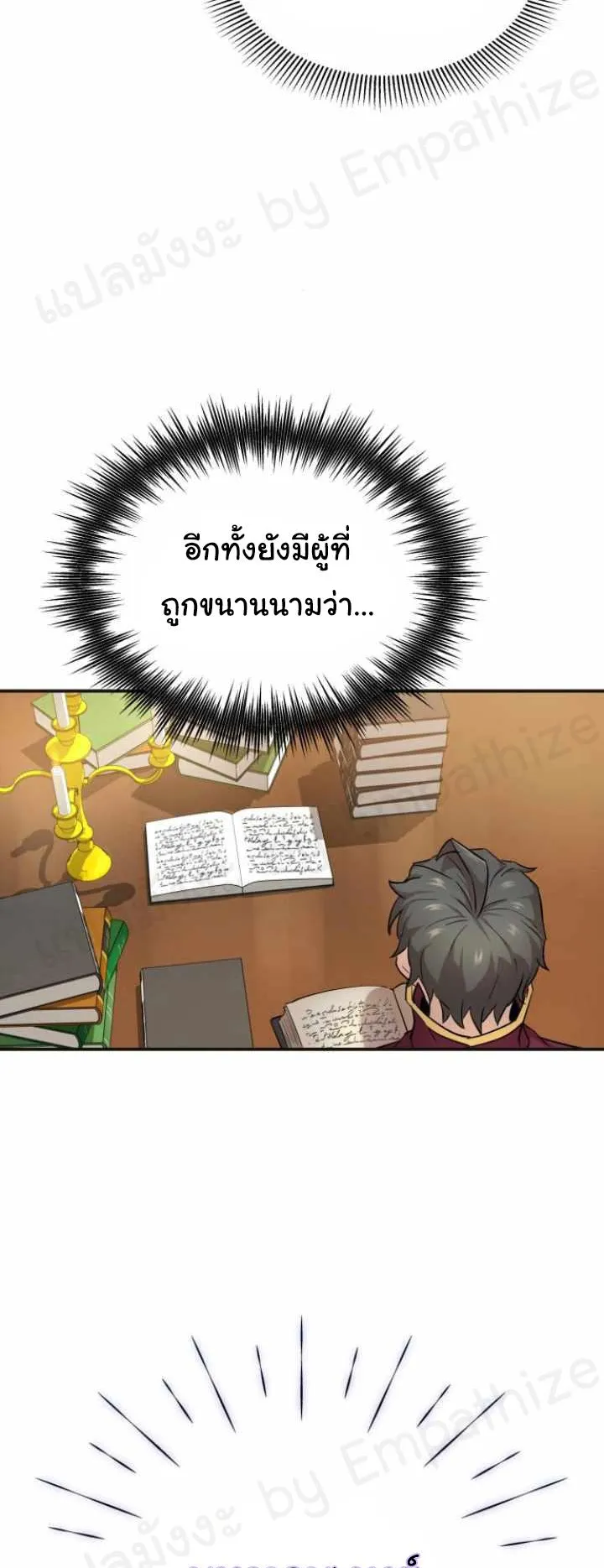 The Heavenly Demon Can’t Live a Normal Life ตอนที่ 13 หน้า 17