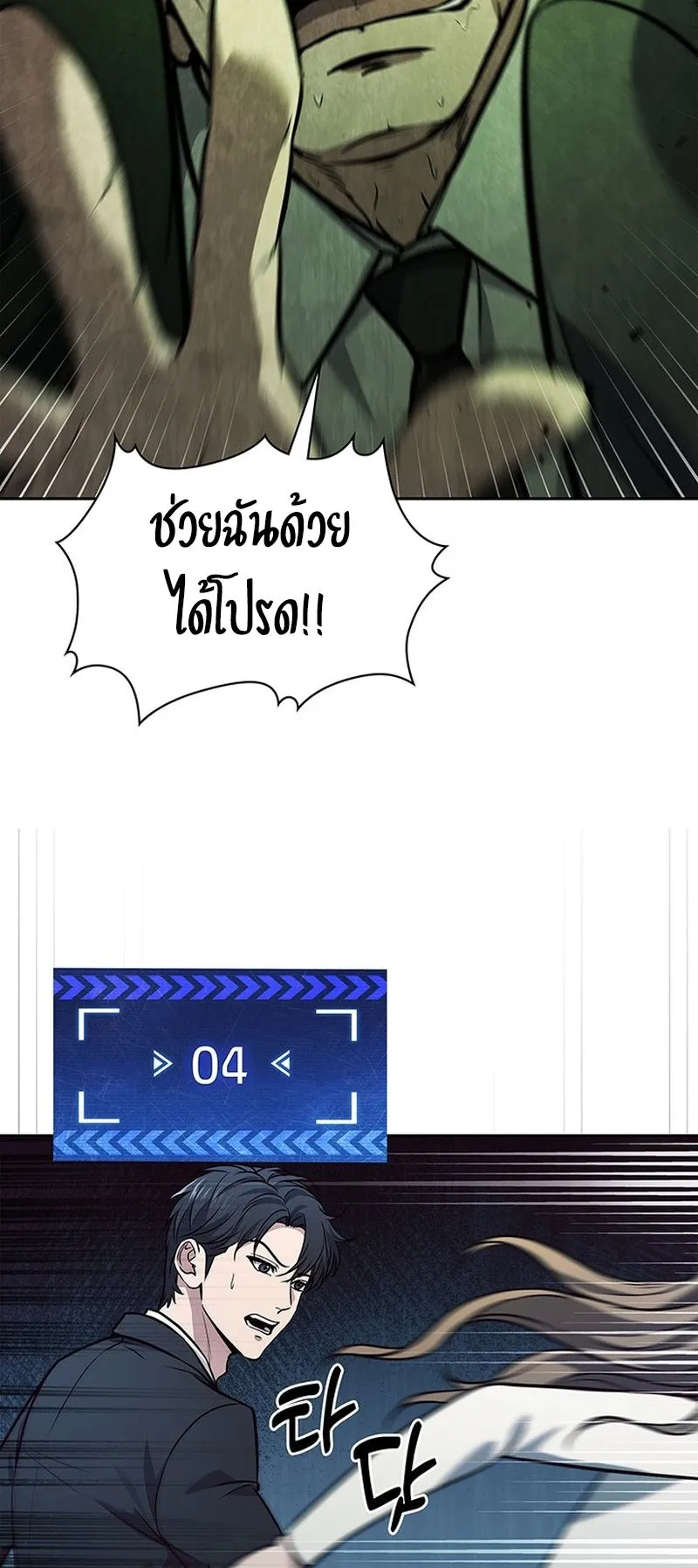 How to Survive Restructuring ตอนที่ 2 หน้า 107