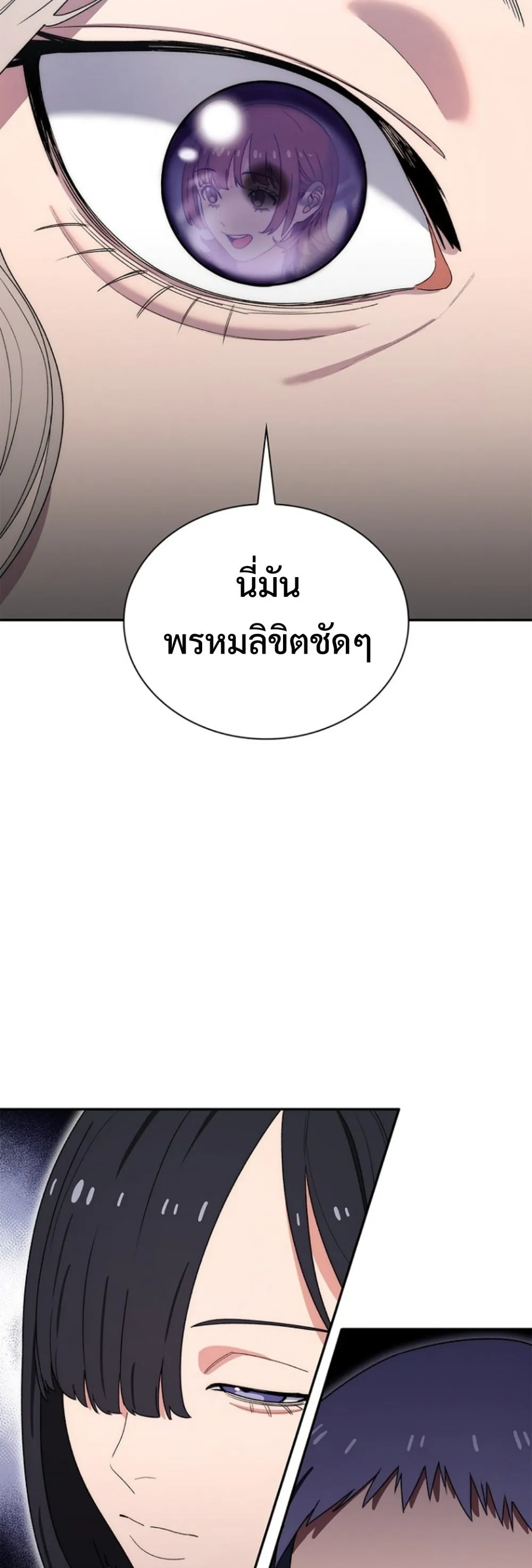 The 18-Year Old Demon King ตอนที่ 13 หน้า 9