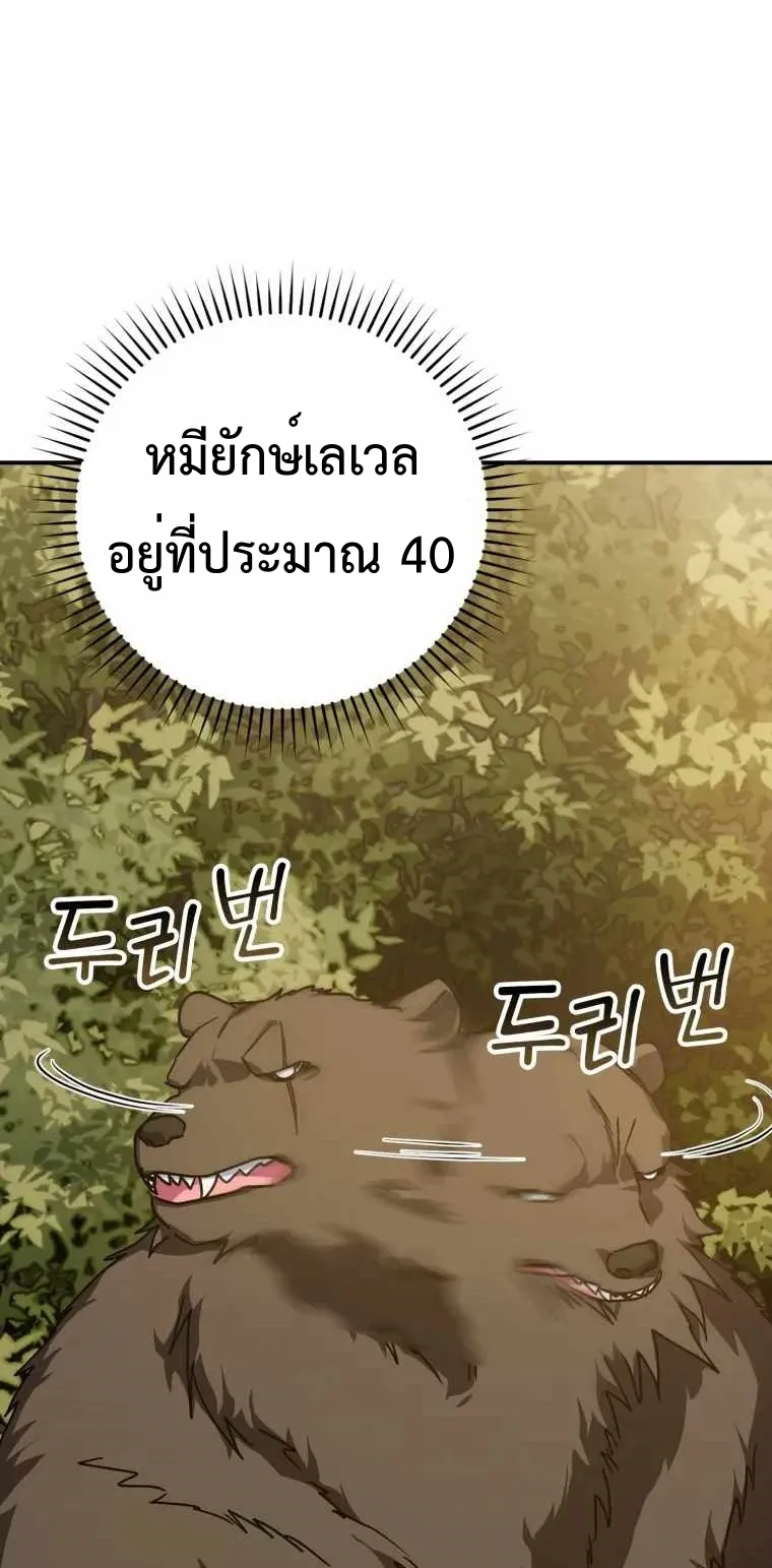 Max Level Player ตอนที่ 6 หน้า 58