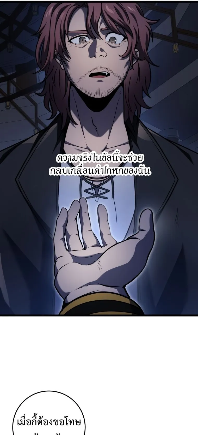 A Dragonslayer’s Peerless Regression ตอนที่ 19 หน้า 11