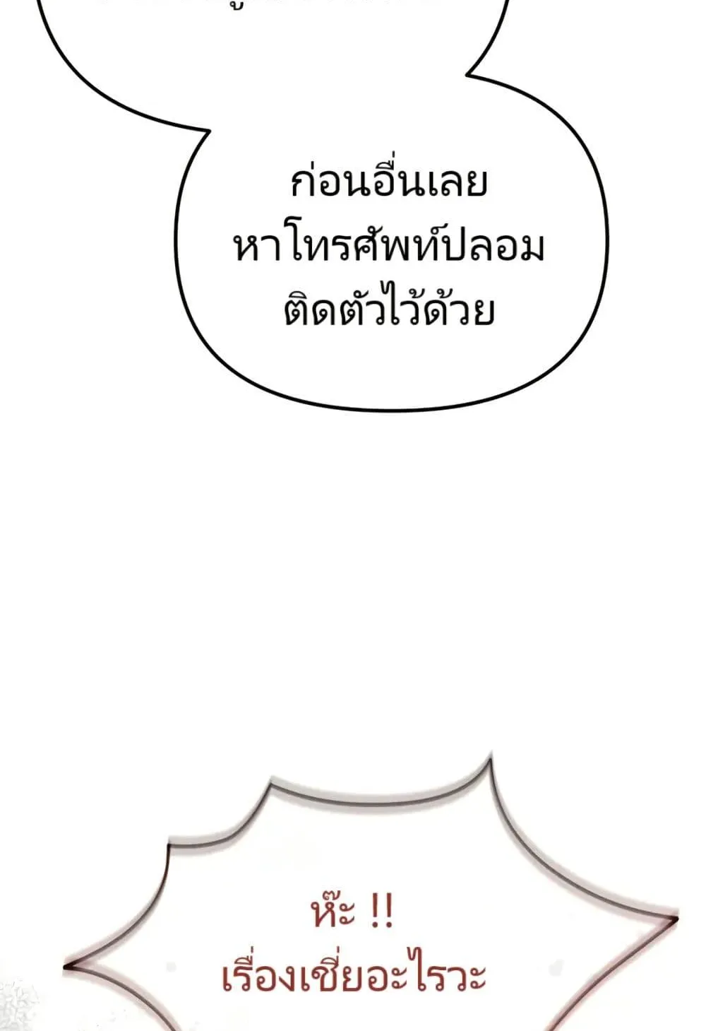 The Cop Is Too Strong ตอนที่ 7 หน้า 117