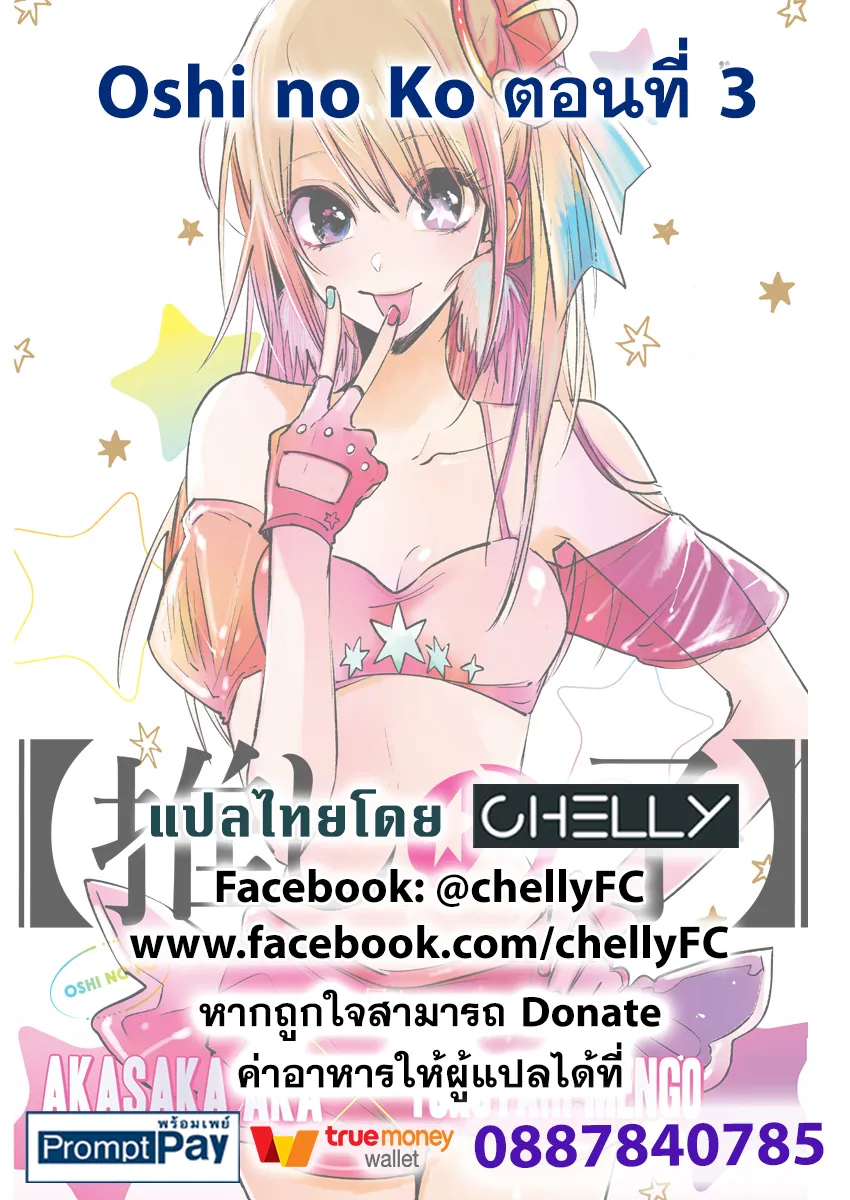Oshi no Ko ตอนที่ 3 หน้า 23