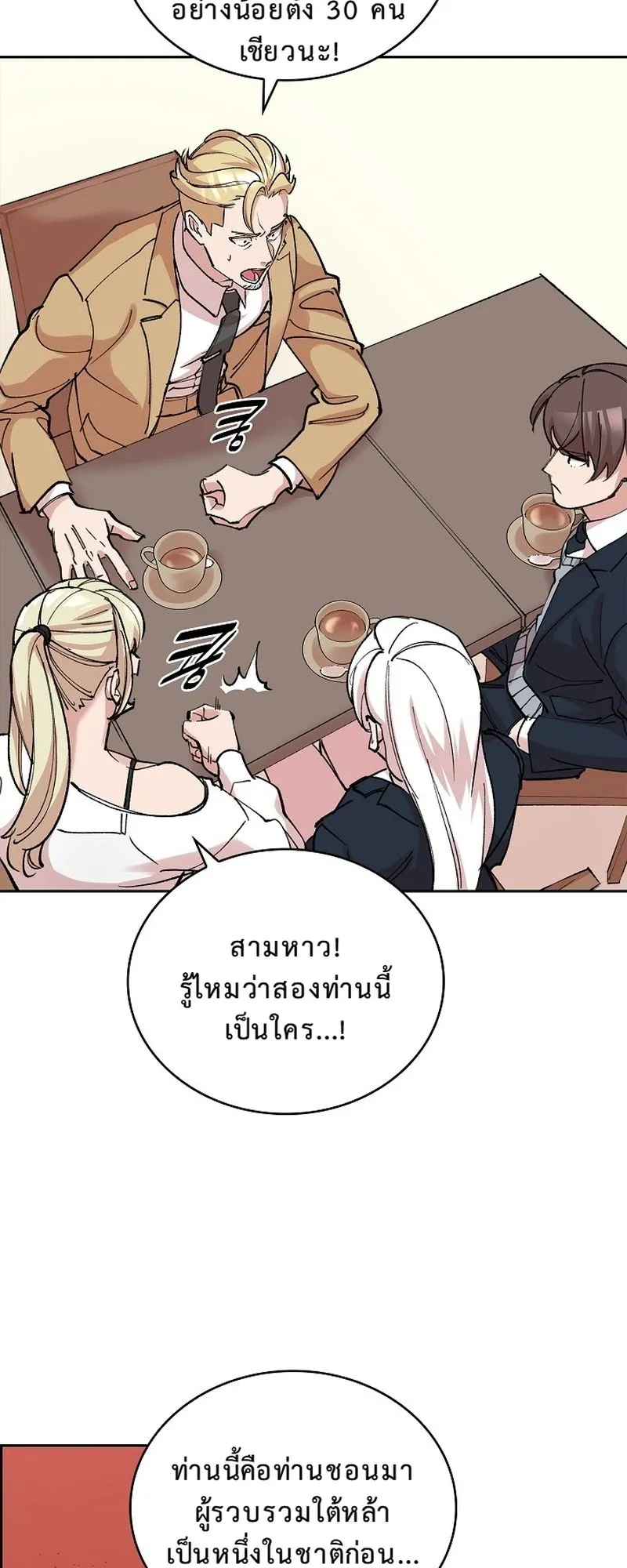 The Devil and the Ice Witch ตอนที่ 14 หน้า 54