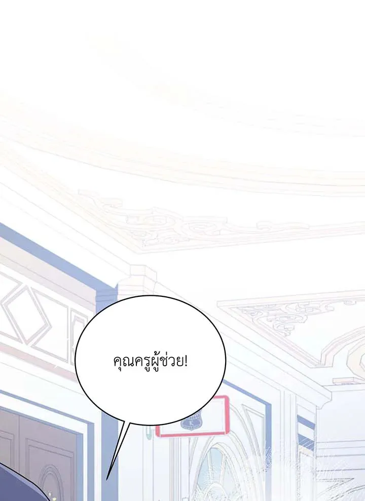 Necromancer Academy’s Genius Summoner Chapter 88 หน้า 39