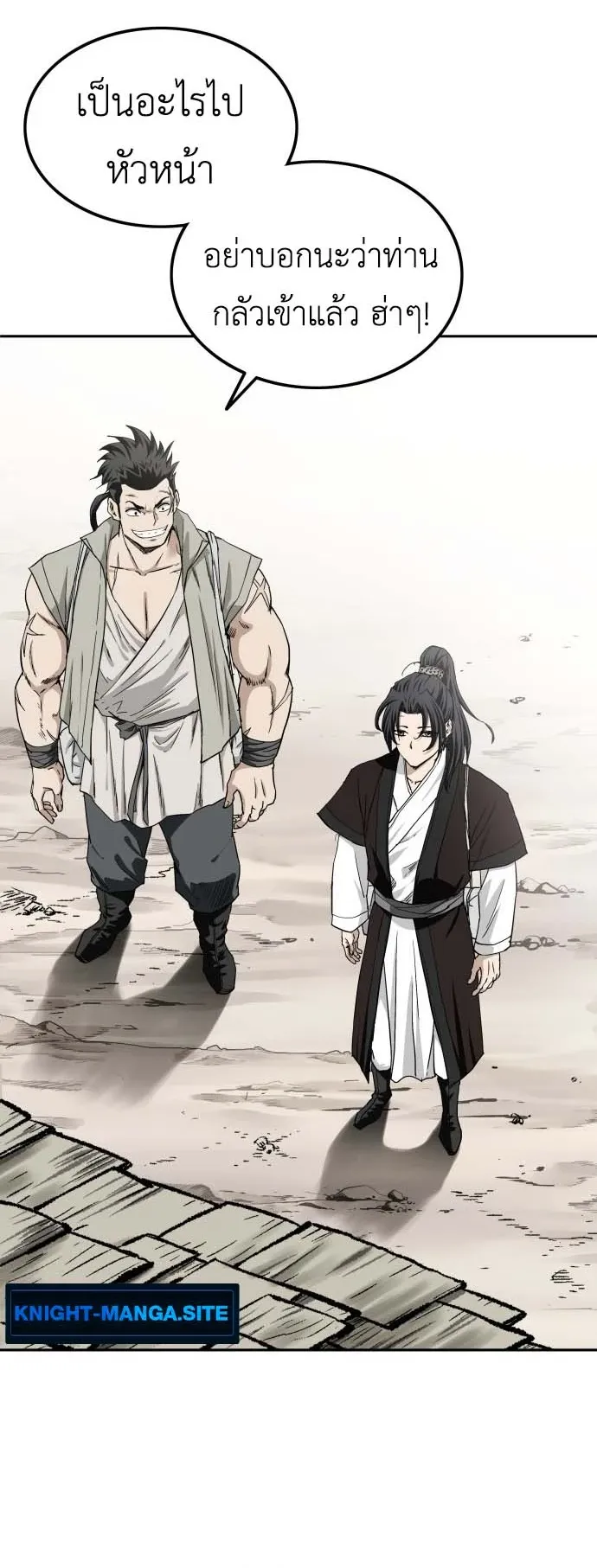 The Supreme Demonic Sword ตอนที่ 2 หน้า 73