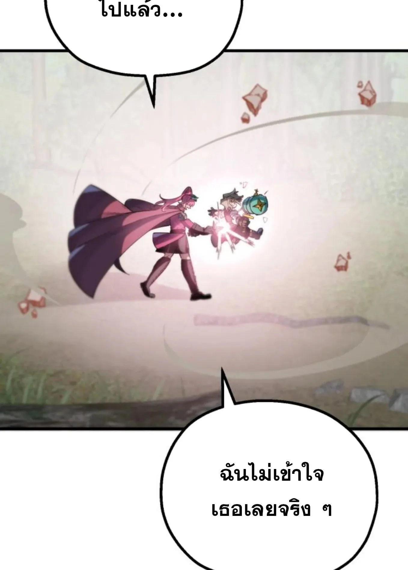 The Hero of the Heart Sword ตอนที่ 7 หน้า 203