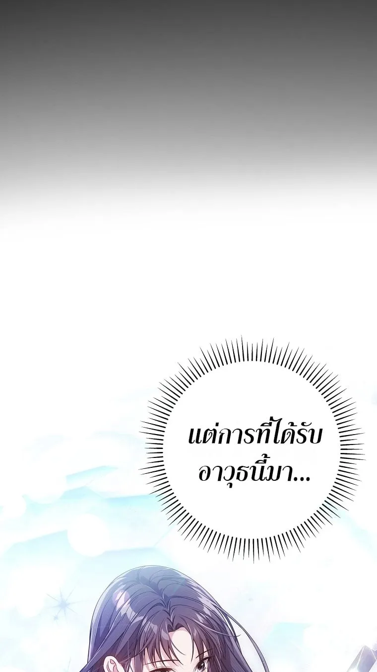 Civil Servant Hunter’s S-Class Resignation Log ตอนที่ 4 หน้า 25