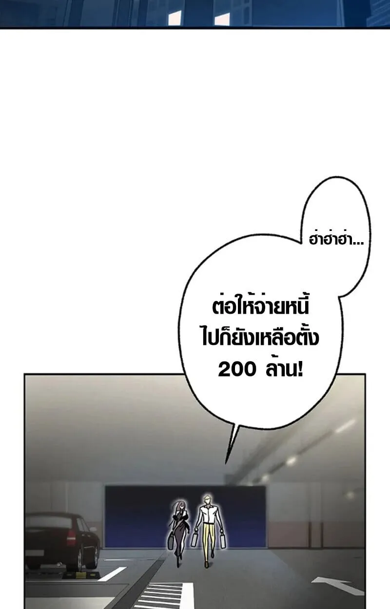 Aristocrat’s Revenge ตอนที่ 30 หน้า 46