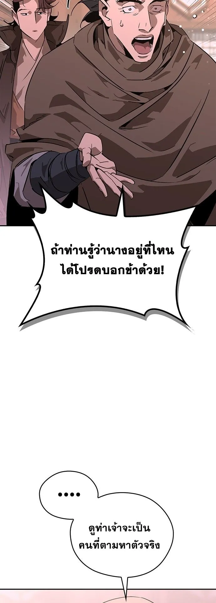 Wild West Murim ตอนที่ 37 หน้า 55