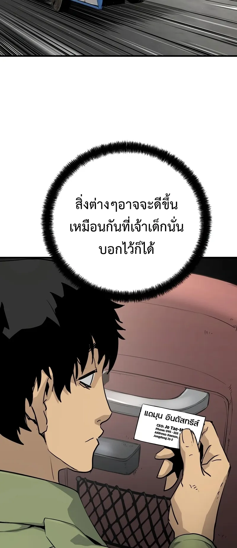 Merciless ตอนที่ 2 หน้า 52