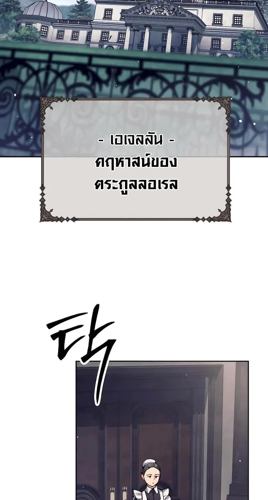 Trash of A Dark Fantasy ตอนที่ 33 หน้า 105