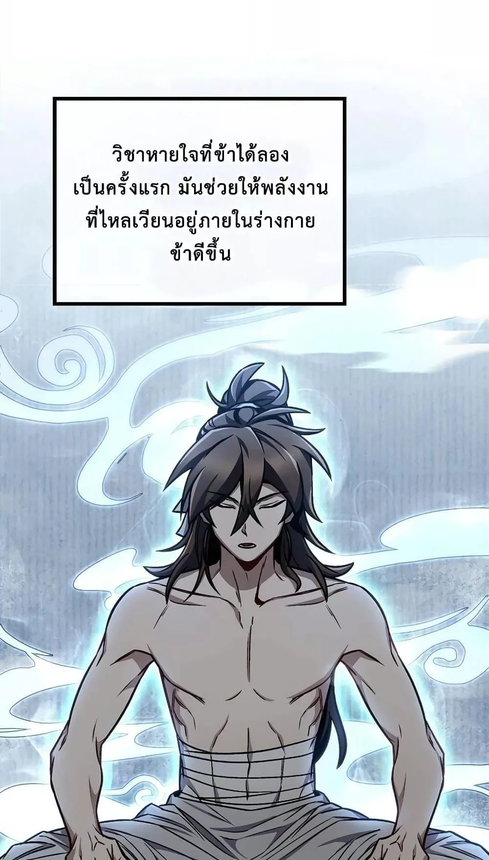 The Twin Swords of the Sima ตอนที่ 6 หน้า 54