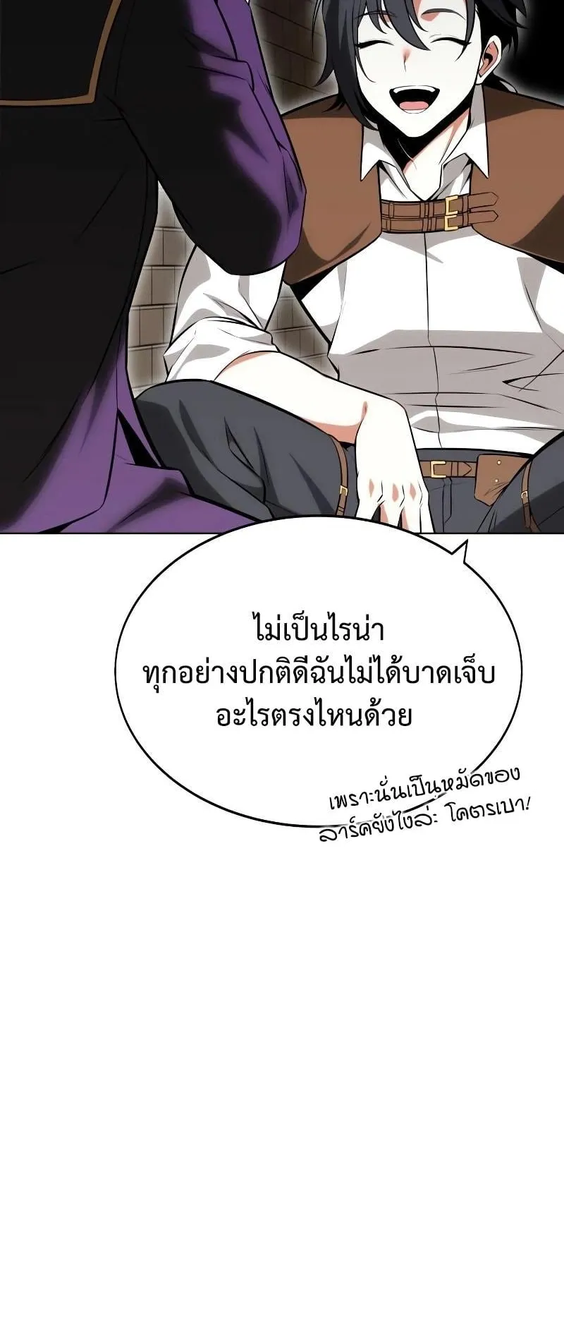 I Killed an Academy Player ตอนที่ 7 หน้า 65