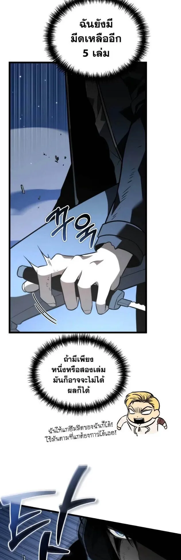Reincarnator ตอนที่ 9 หน้า 59