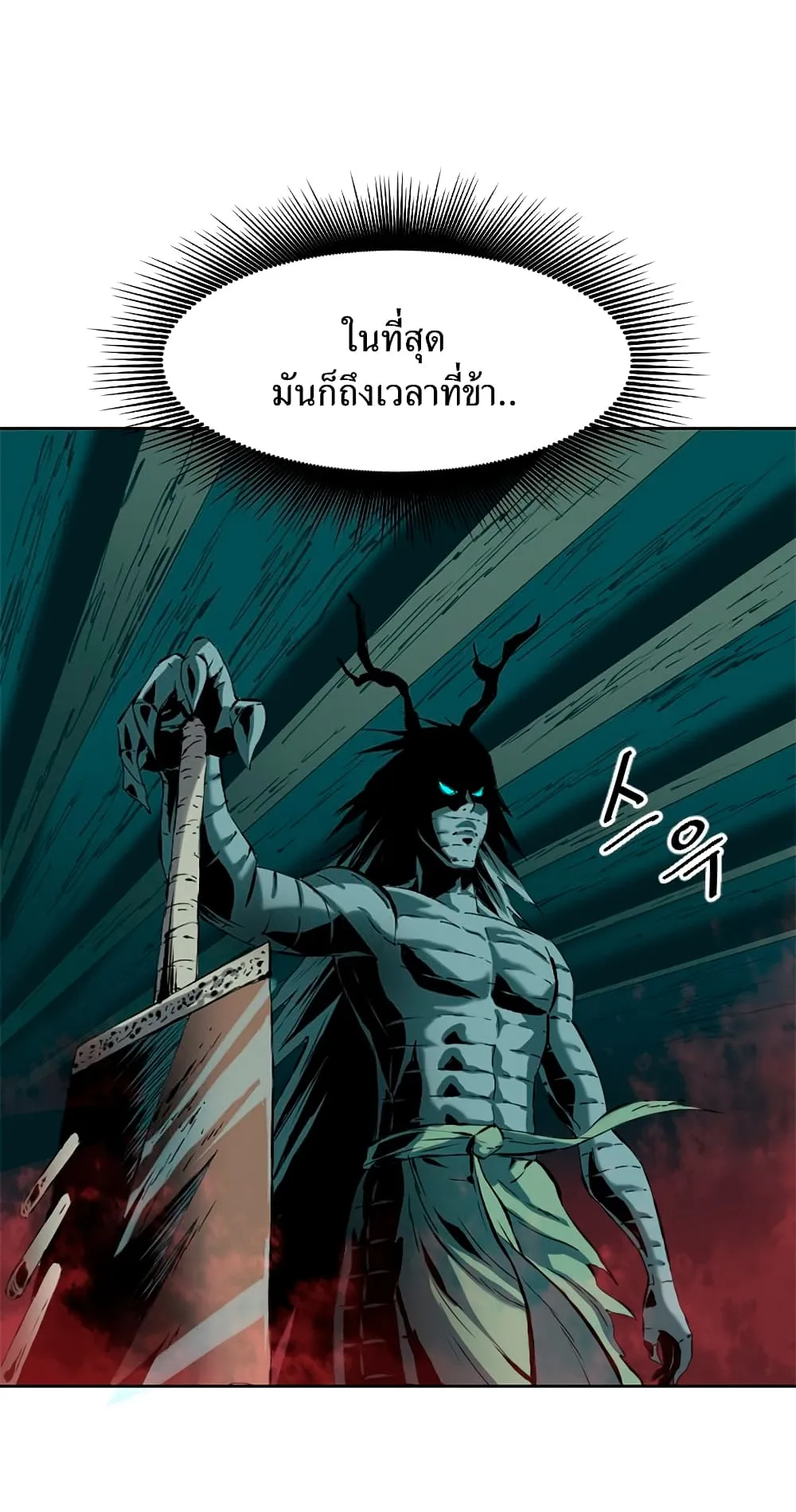 The Greatest in the World ตอนที่ 7 หน้า 90