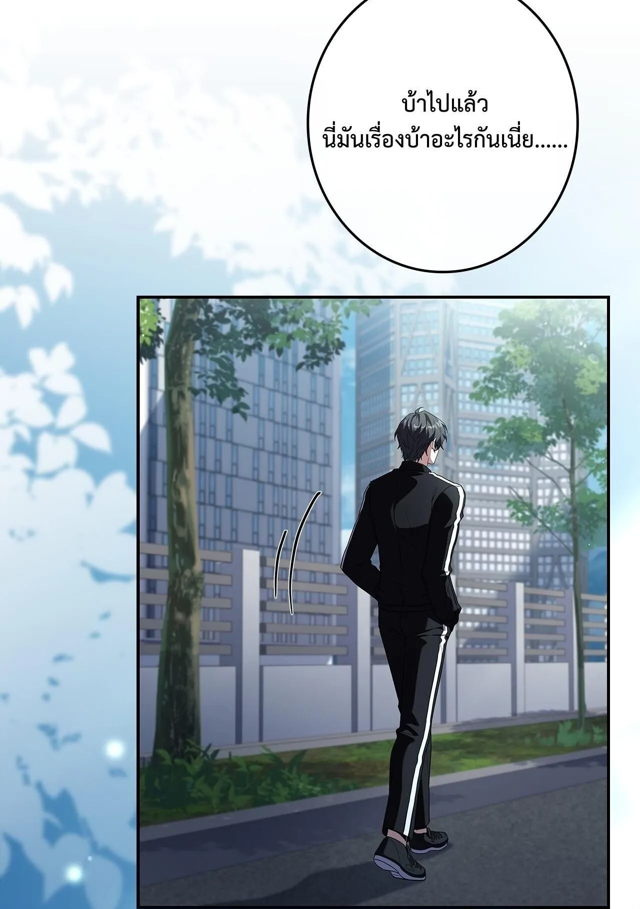 Only I Have an EX-Grade Summon ตอนที่ 28 หน้า 144