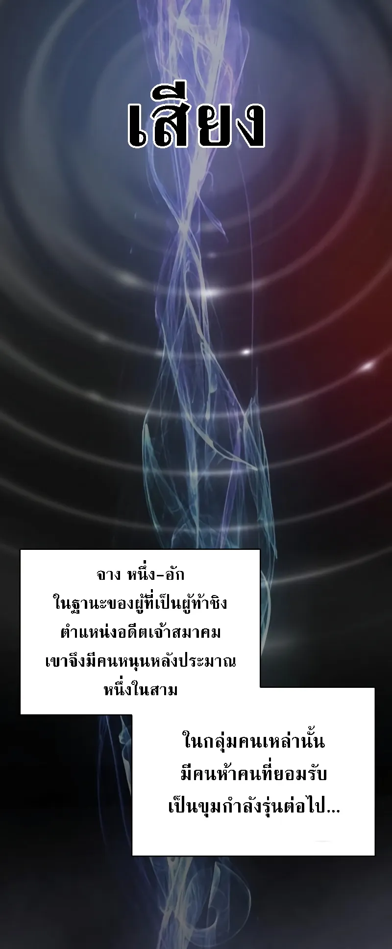 Myst Might Mayhem ตอนที่ 90 หน้า 81