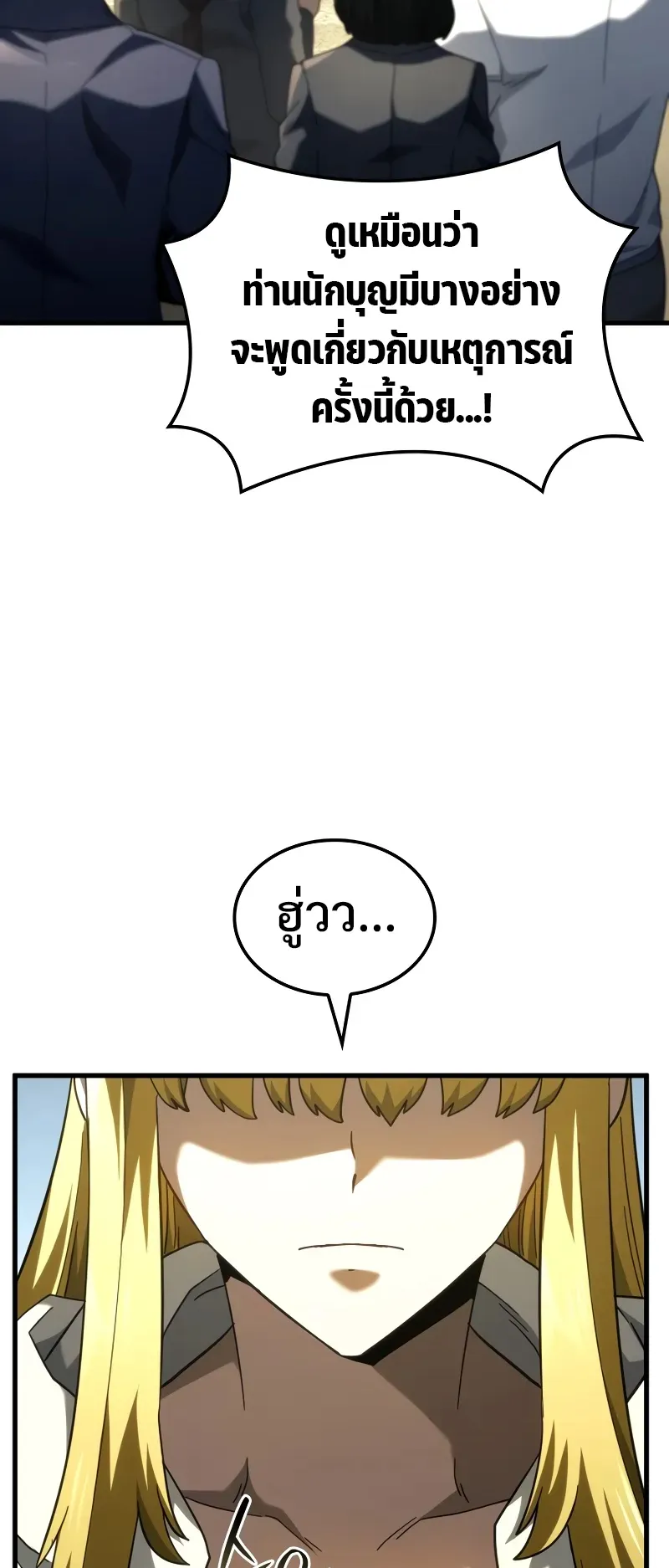 Revenge of the Iron-Blooded Sword Hound ตอนที่ 90 หน้า 67
