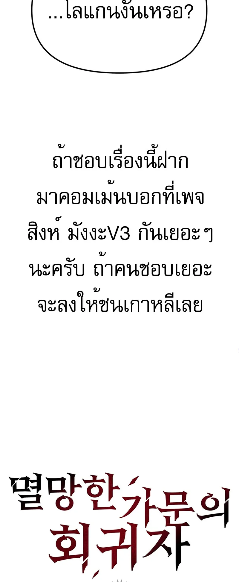 Regressor of the Fallen Family ตอนที่ 1 หน้า 184
