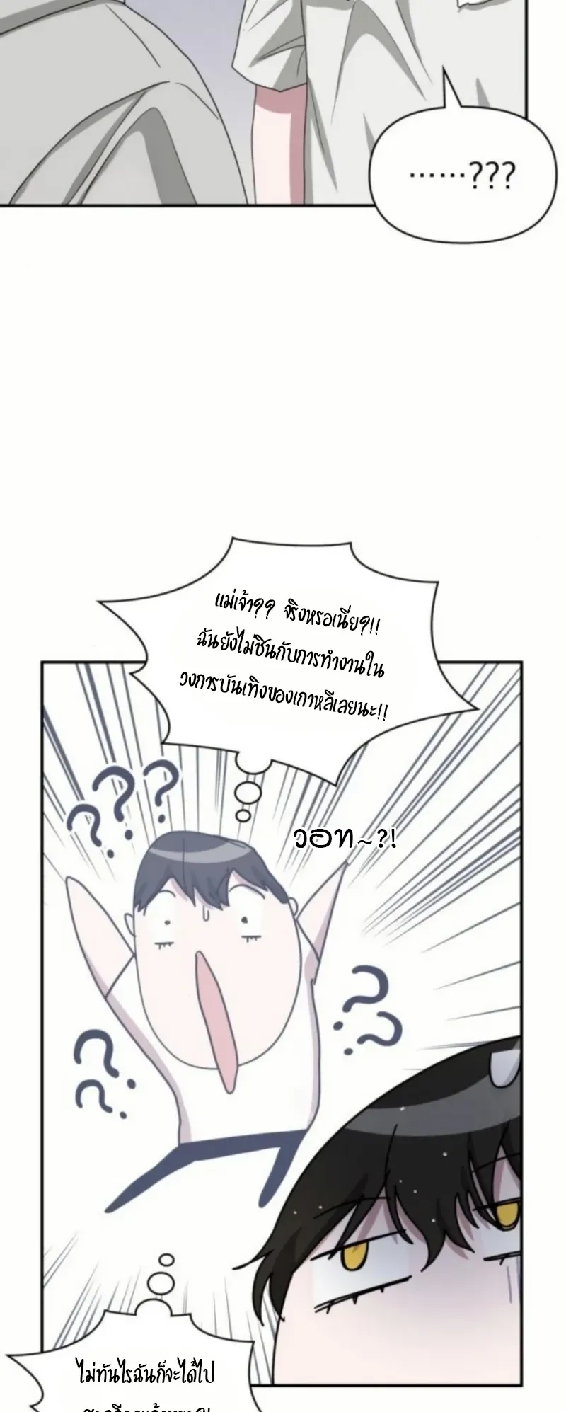 I Was Immediately Mistaken for a Monster Genius Actor ตอนที่ 76 หน้า 49