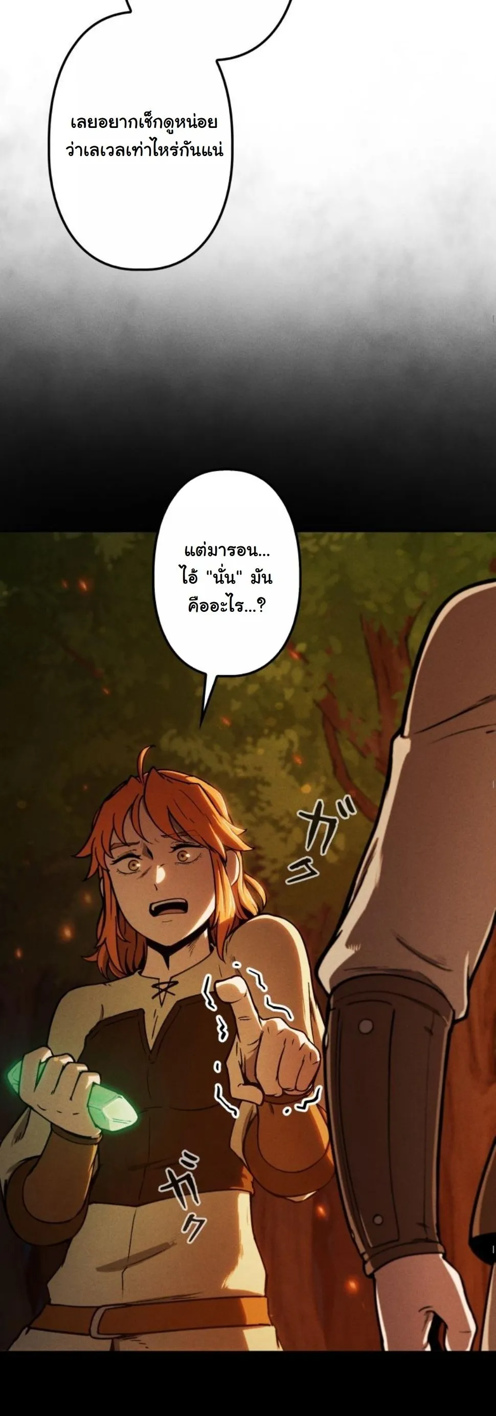 Revenge on the Tyrant Dragon ตอนที่ 8 หน้า 73