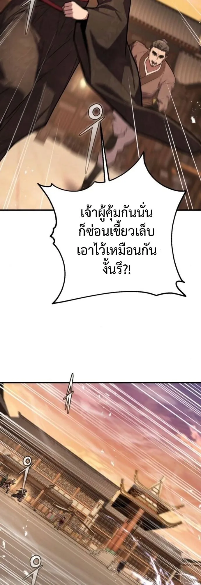 The Demon God ตอนที่ 15 หน้า 44
