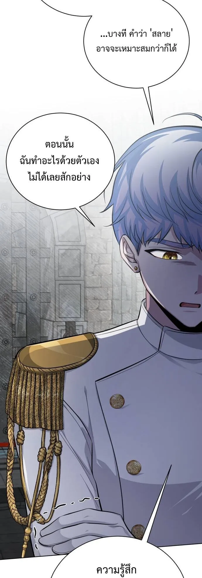 The Magic Tower’s Problem Child ตอนที่ 11 หน้า 75