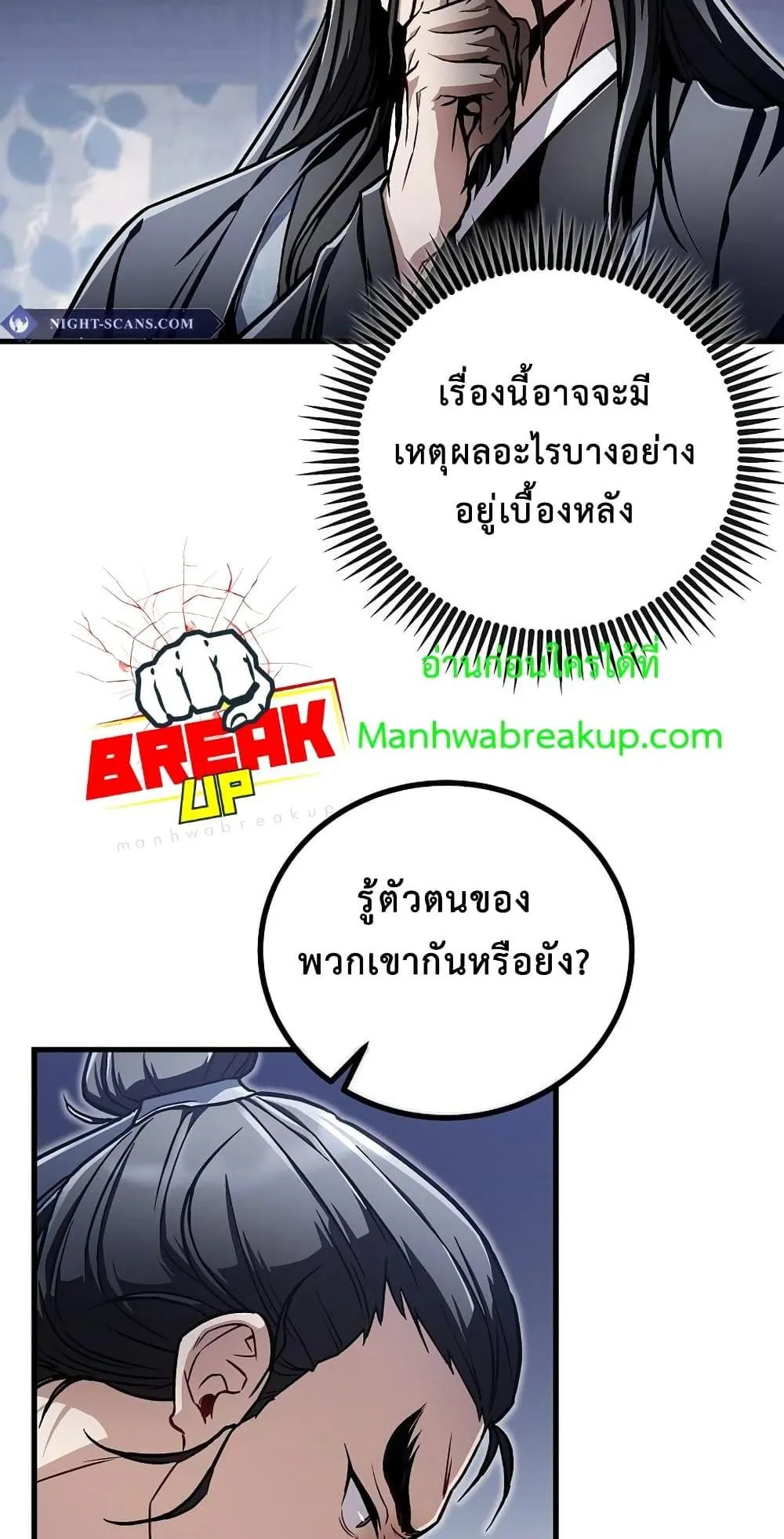The Twin Swords of the Sima ตอนที่ 16 หน้า 9