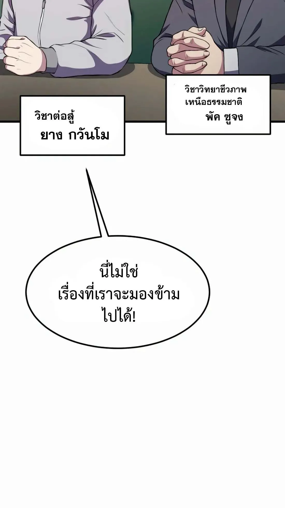 Academy Reincarnation Hero การหวนคืนของวีรบุรุษแห่งสถาบัน ตอนที่ 7 หน้า 98