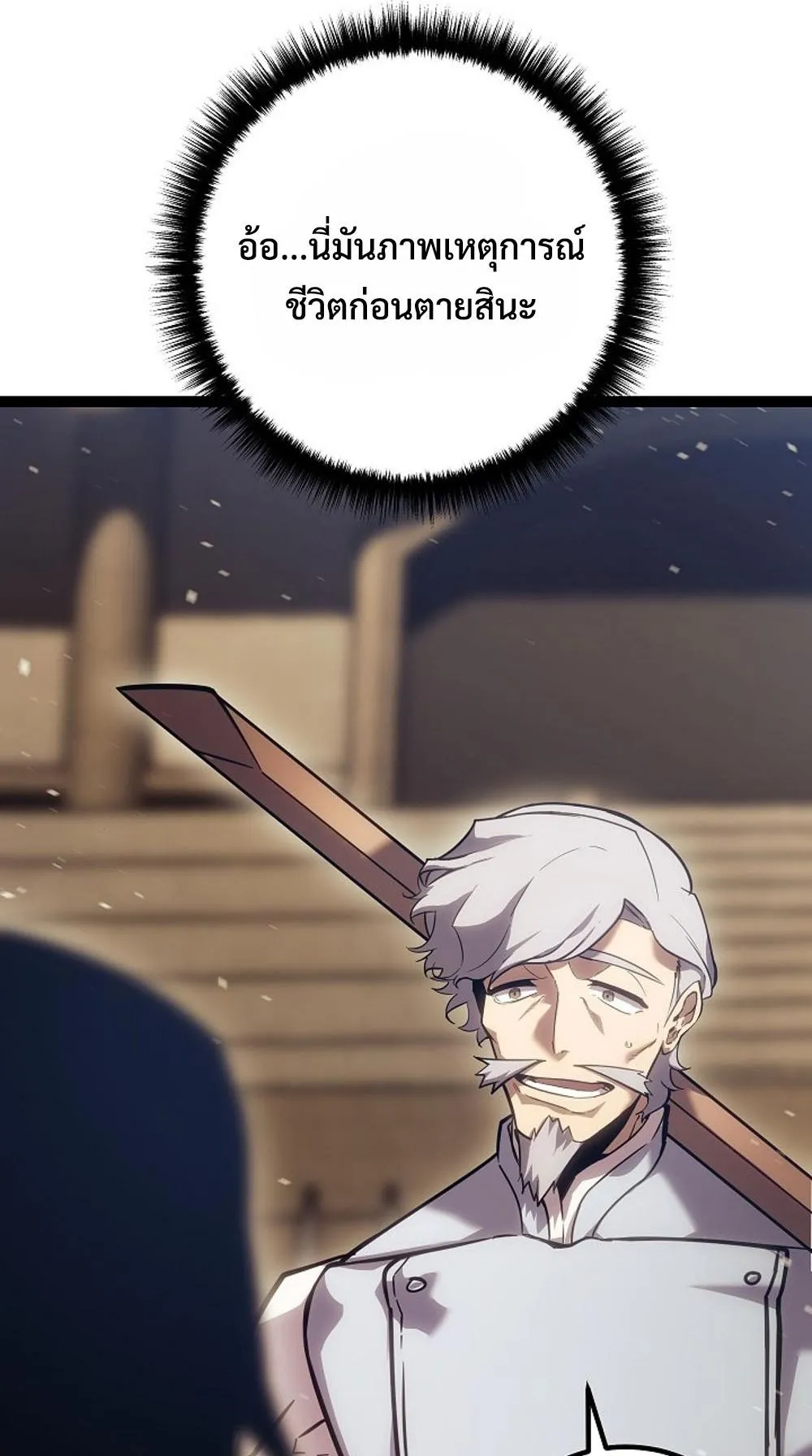 Regressing as the Reincarnated Bastard of the Sword Clan ตอนที่ 1 หน้า 76