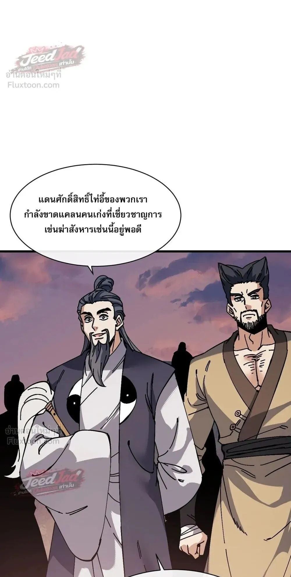 Devious Son of Heaven ตอนที่ 198 หน้า 17