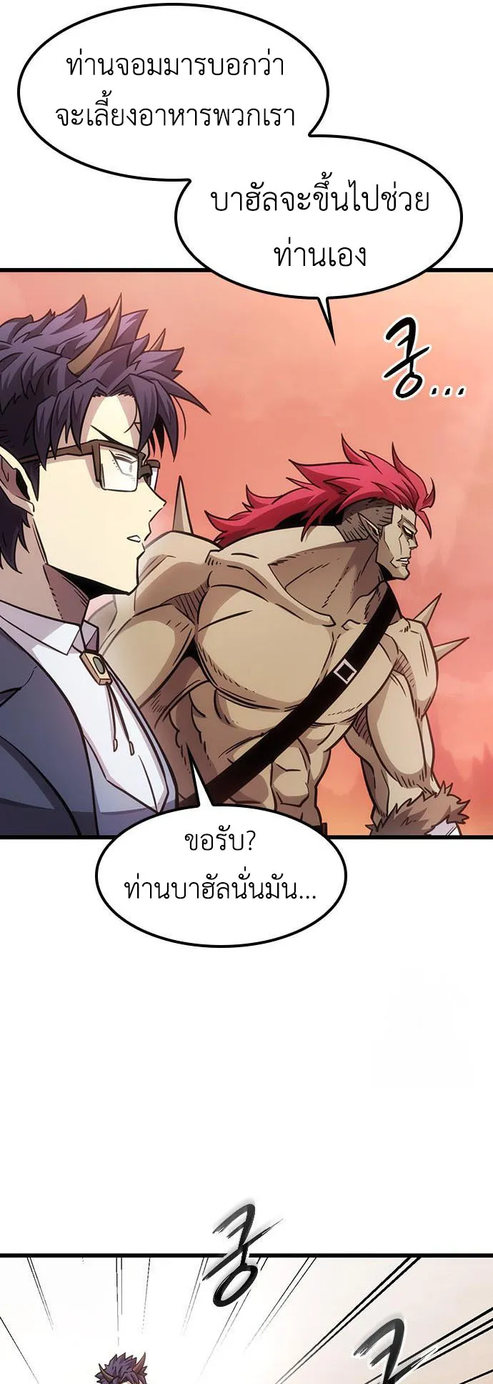 What a Bountiful Harvest, Demon Lord! ตอนที่ 3 หน้า 72