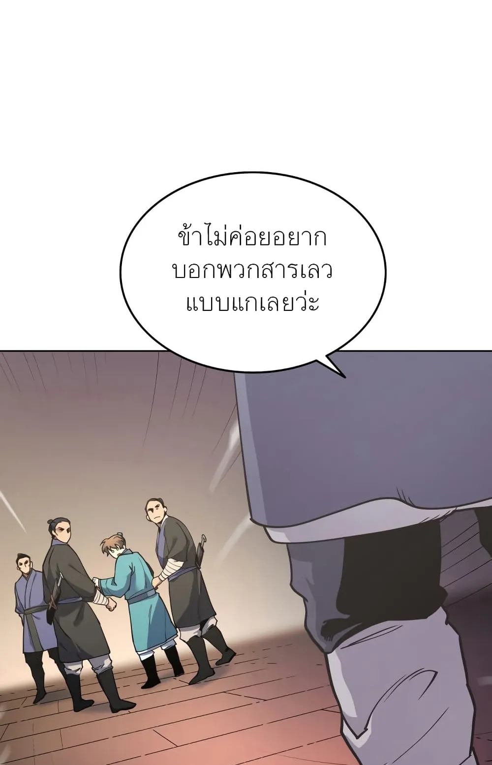 Tale of a Scribe Who Retires to the Countryside ตอนที่ 4 หน้า 49