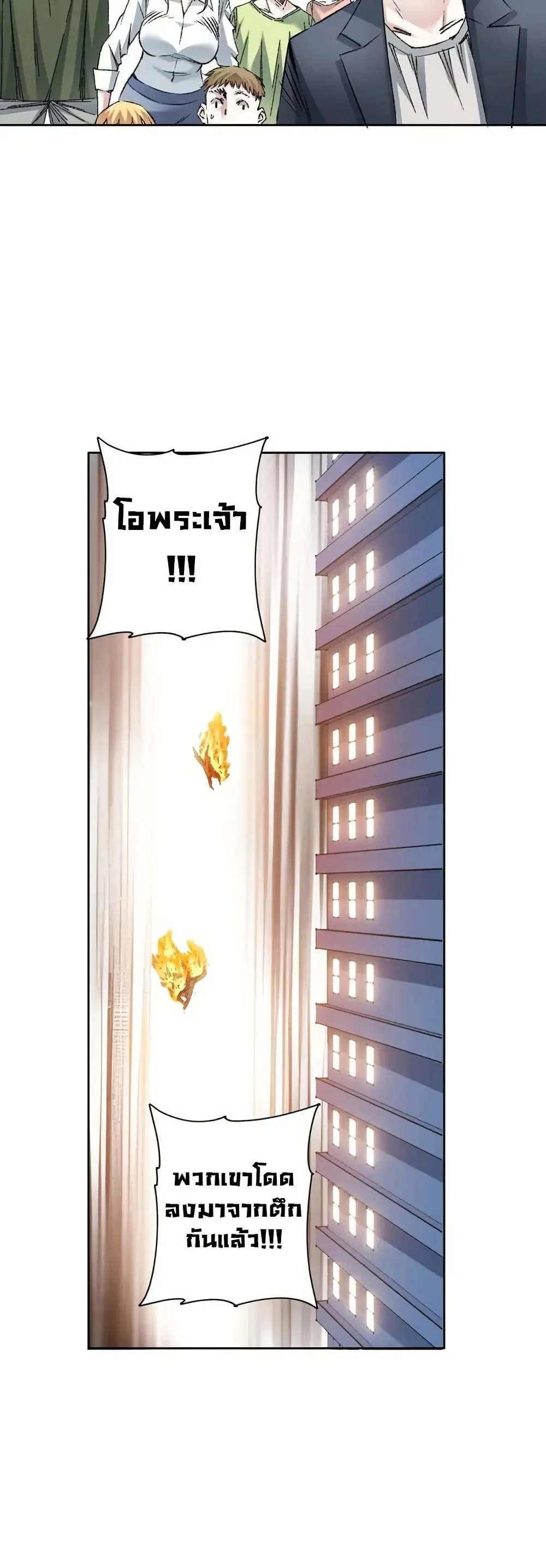 I Created a Salvation Organization ตอนที่ 7 หน้า 23