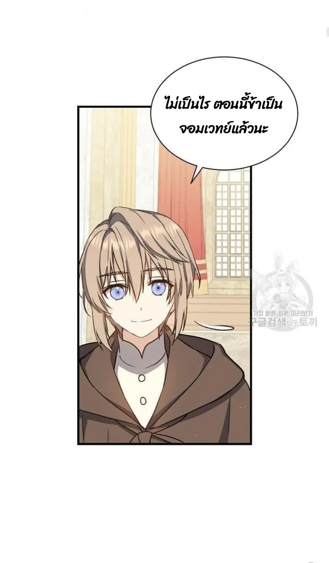 Return of the 8th Class Magician ตอนที่ 5 หน้า 5
