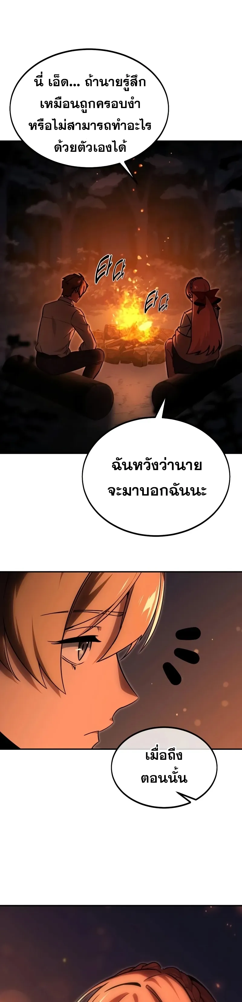 The Extra’s Academy Survival Guide ตอนที่ 13 หน้า 26