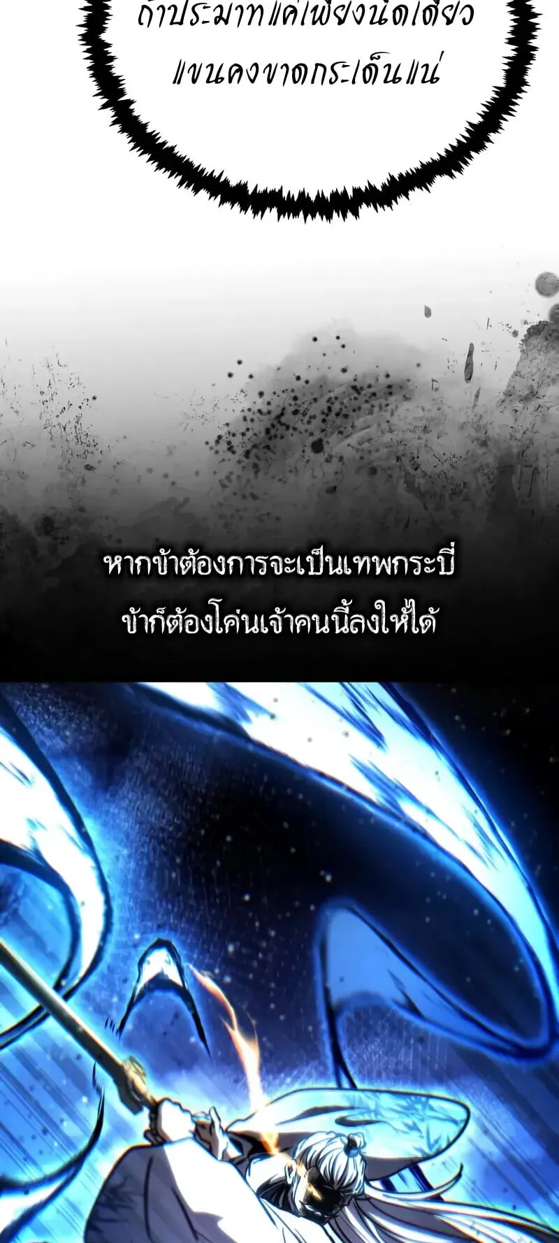 Reincarnation of the Fist King ตอนที่ 43 หน้า 36